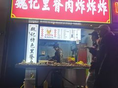门面-魏记里脊肉炸炸炸(南门口店)