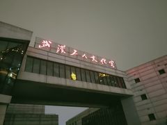 -武汉天乐社武宫剧场