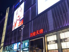 -茂业天地(华强北店)