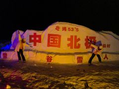 -北极村旅游风景区