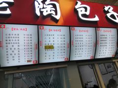 门面-老陶包子铺(南大西南村店)