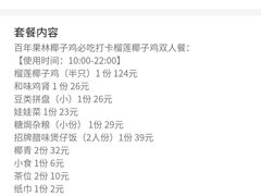 -百年果林椰子鸡(中洲店)