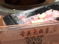 -古关火锅店(古北水镇景区店)