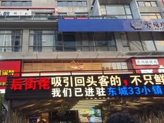 -后街佬·炭火鲜鱼杂(南城店)