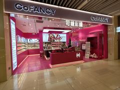-可糖美瞳·隐形眼镜·测基弧(朝阳大悦城店)