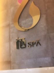 -栖SPA·ONDA ·海菲秀·皑皑科技美肤中心