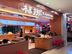 -杨翔豆皮涮牛肚(华阳城店)