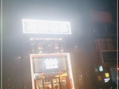 -老胖串店(浆水泉路店)