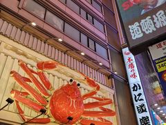 -蟹道乐(網元別館店)