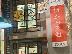 -朴安胖·韩国烤肉(沈阳店)
