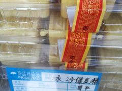 冰沙绿豆糕-宫廷糕点铺(蜀汉路店)
