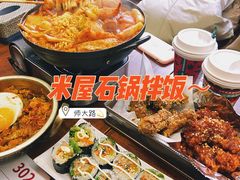 -米屋石锅拌饭(师大店)