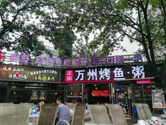 门面-友记功夫香·人民川菜(红牌楼店)