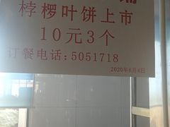 -四条包子(古城街店)