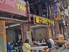-肇兴特色牛肉粉