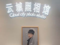 -云城照相馆(龙湖雨山天街店)
