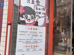 -小豆海棠(嘉兴路店)