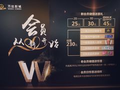 -万达影城(新街口印象汇CINITY店)