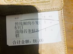 -南翔馒头店(豫园店)