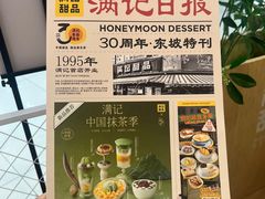 -满记甜品(王府井北京市百货大楼店)