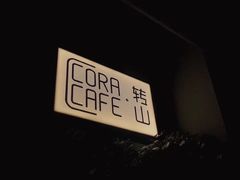 -转山咖啡(松柏社区店)