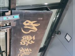 门面-奶酪魏(牛街总店)