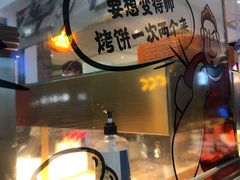 -吉品合酥脆烤饼(太平洋森活天地店)