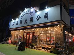 门面-老成都市井火锅阿泥頭火锅公司(海宁长安佳源中心广场店)
