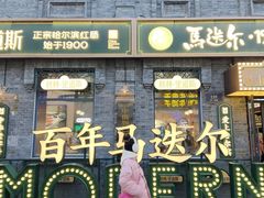 -中华巴洛克风情街