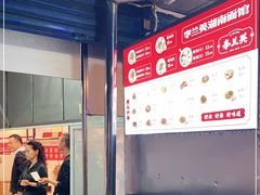 -李兰英湖南面馆(护国路店)
