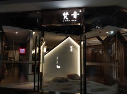 -FineYoga梵音瑜伽·普拉提