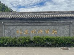 -内蒙古将军衙署博物院