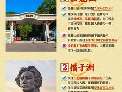 -岳麓山风景名胜区