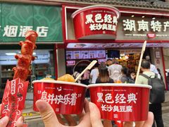 -黑色经典臭豆腐·湖南特产(坡子街店)