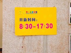 -天河儿童公园