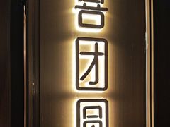 -喜湘宴·精致湖南菜(和平西桥店)