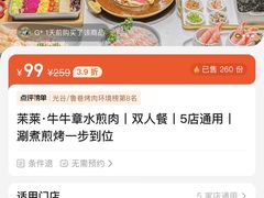 -牛牛章·章鱼水煎肉(光谷世界城店)