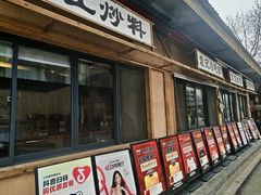 -袁山山重庆火锅(丈八北路店)