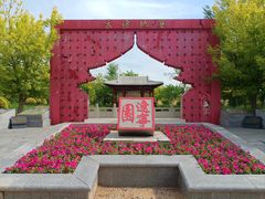 -武清南湖绿博园