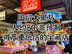 -恰八斗·猛火长沙菜(国贸店)