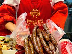 -净香园熟肉(北坦总店)