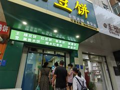 -华荣哲绿豆饼(泰安店)
