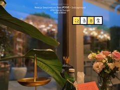 -甜阿姨·天台花园私房菜(万松园店)