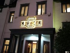 门面-席家花园(巨鹿花园店)