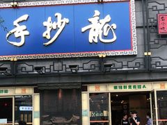 门面-龙抄手(春熙路总店)
