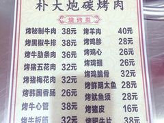菜单-朴大炮韩式碳烤肉(总店)