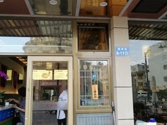 门面-笑来喜馄饨小笼工坊店(湖滨街店)