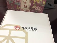 -祥禾饽饽铺·中式糕点(天津河东美福园店)