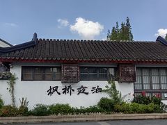 -寒山寺