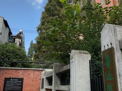 -上海鲁迅故居